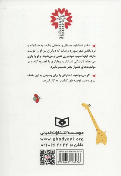 100 نکته در شناخت دنیای دختران